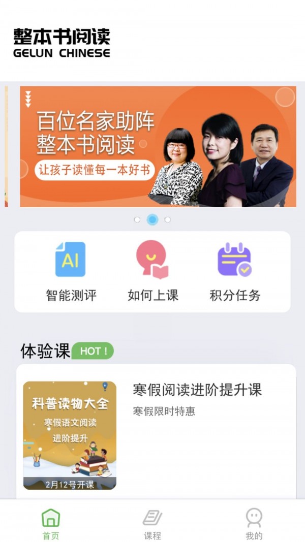 整本書閱讀