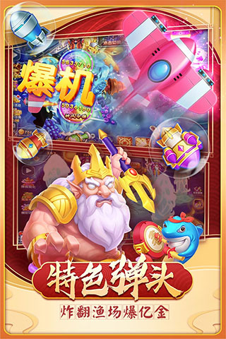 捕魚(yú)炸翻天(官方版)