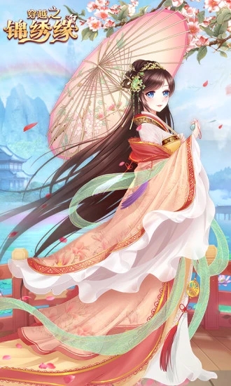 穿越之錦繡緣手機版