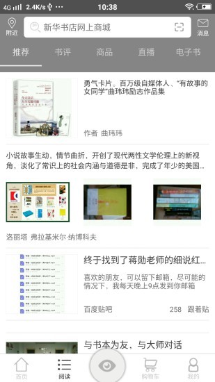 新華書店app