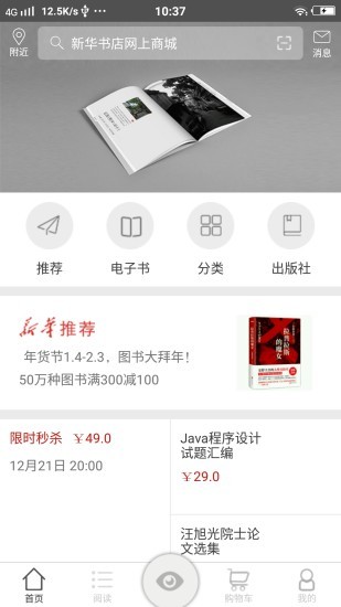 新華書店網(wǎng)上商城下載