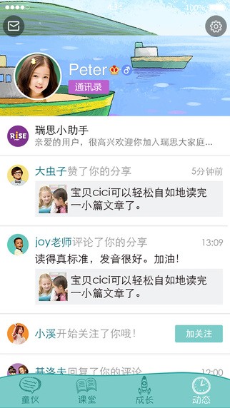 瑞思學(xué)科英語(yǔ)
