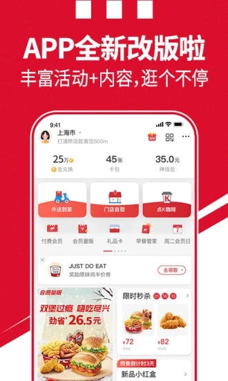 肯德基官方手機(jī)版下載