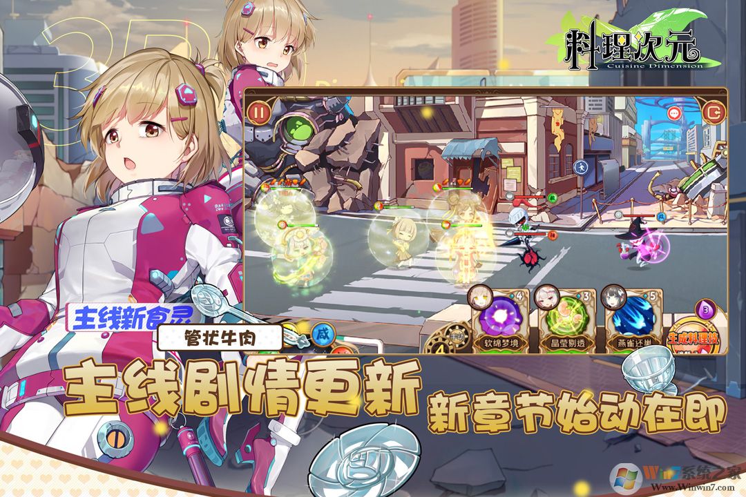 料理次元手機版