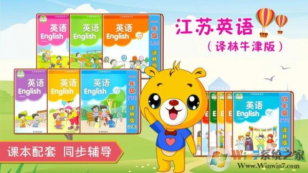 江蘇英語(yǔ)譯林牛津版