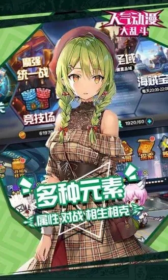 人氣動(dòng)漫大亂斗手游