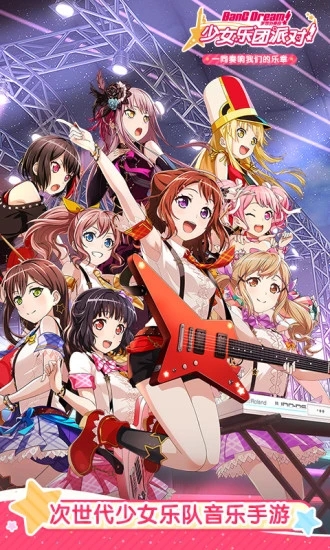 夢(mèng)想?yún)f(xié)奏曲少女樂(lè)團(tuán)派對(duì)