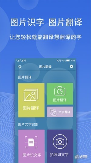 圖片翻譯app
