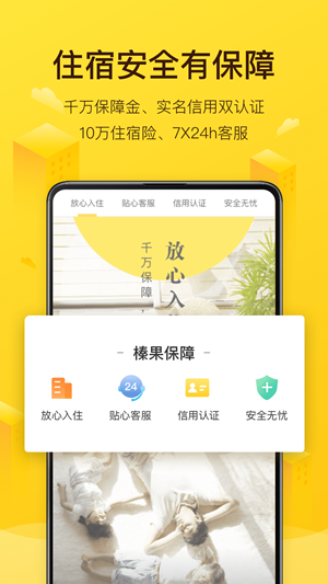 美團(tuán)榛果民宿