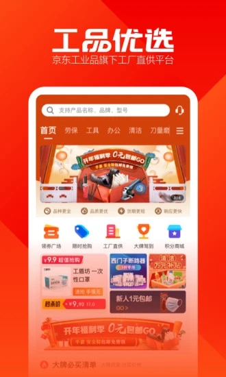 工品優(yōu)選APP手機版