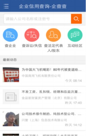 企查查app