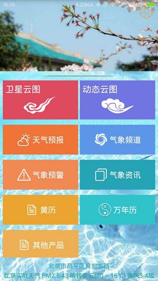 實(shí)時衛(wèi)星云圖