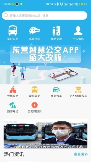 東營(yíng)智慧公交