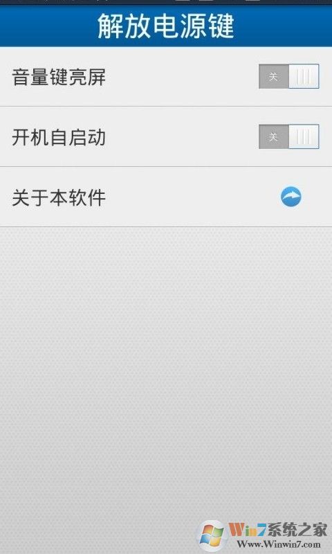 安卓手機解放電源鍵