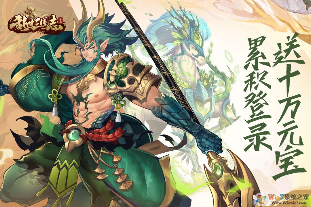 亂世三國志官方版