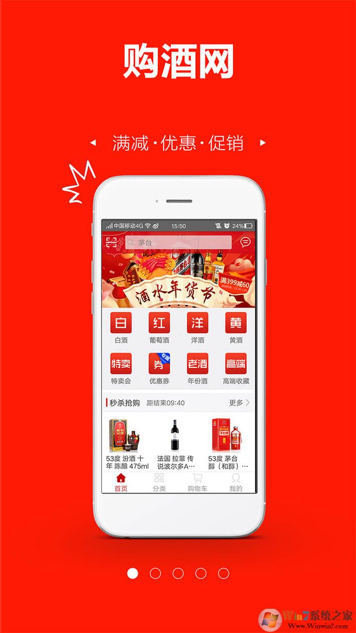 購酒網(wǎng)APP下載