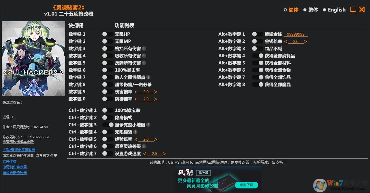 靈魂駭客2二十五項(xiàng)修改器