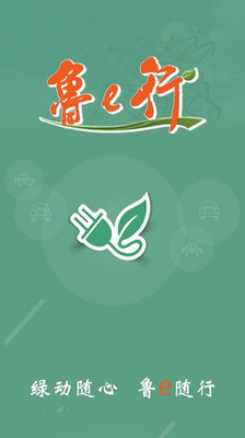 魯e行APP