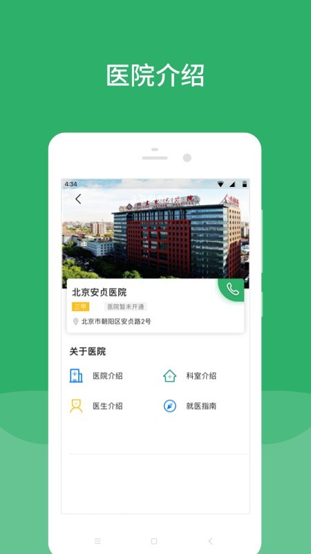 北京安貞醫(yī)院