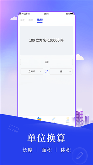 尺子手機(jī)測(cè)距儀
