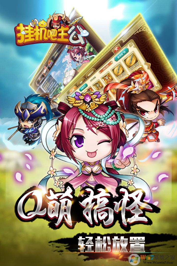 掛機(jī)吧主公手游最新版