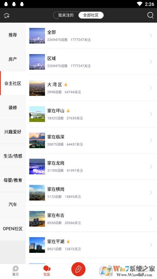 家在深圳業(yè)主論壇手機版