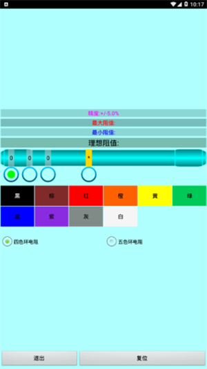 色環(huán)電阻計(jì)算器