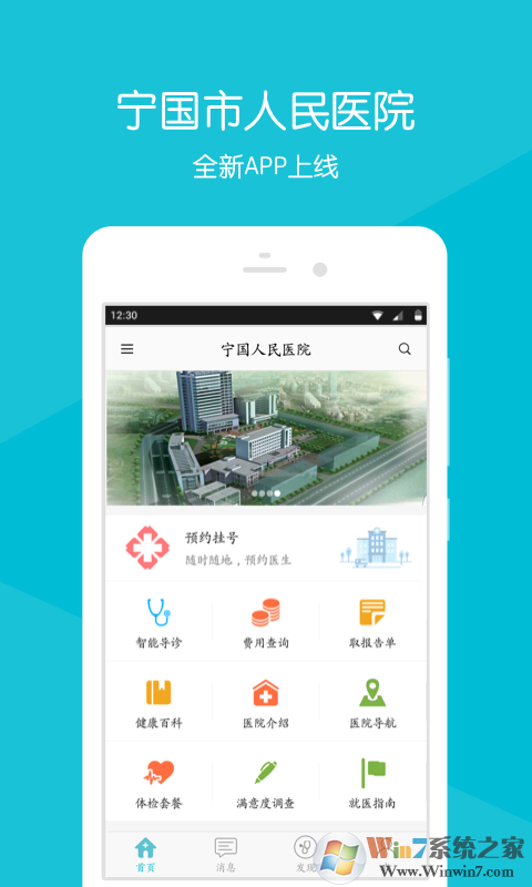 寧國人民醫(yī)院APP下載