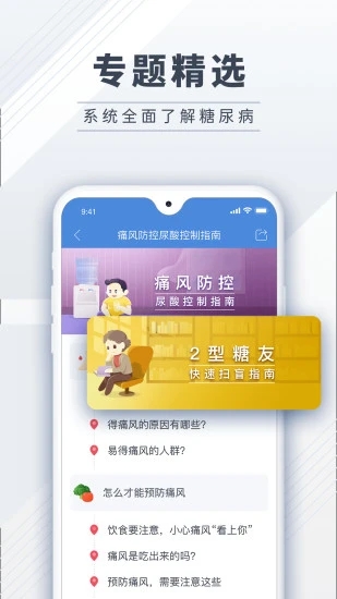 糖護士(糖尿病管理)