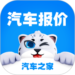 汽車之家汽車報價