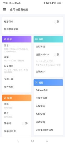 應用與系統(tǒng)信息