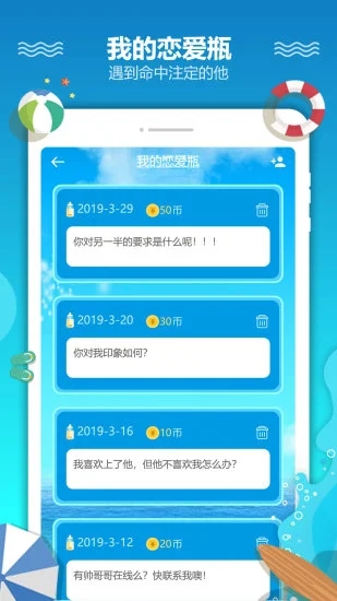 戀愛(ài)漂流瓶