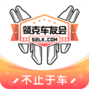 領(lǐng)克車友會(huì)安卓版下載