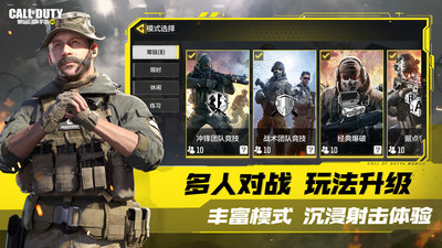 使命召喚手游(附兌換碼)