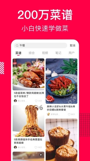 香哈菜譜大全手機(jī)版