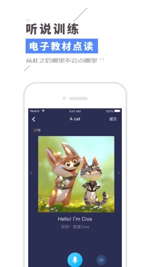 Civa機器人(英語學習軟件)