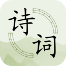 古詩詞分類賞析APP下載