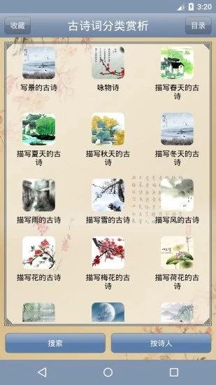 古詩詞分類賞析APP下載