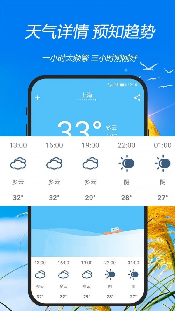 天氣預(yù)報(bào)神器