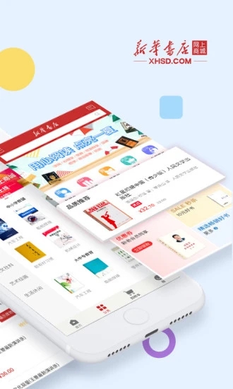 新華書店官方版