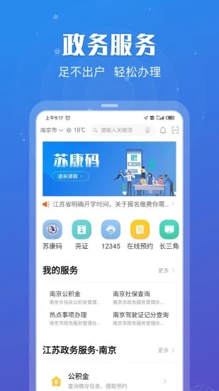 江蘇政務(wù)服務(wù)平臺(tái)