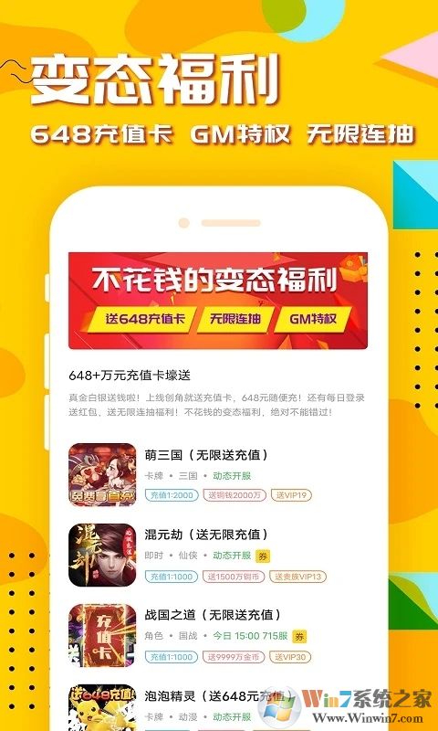 萬(wàn)能游戲盒手機(jī)版