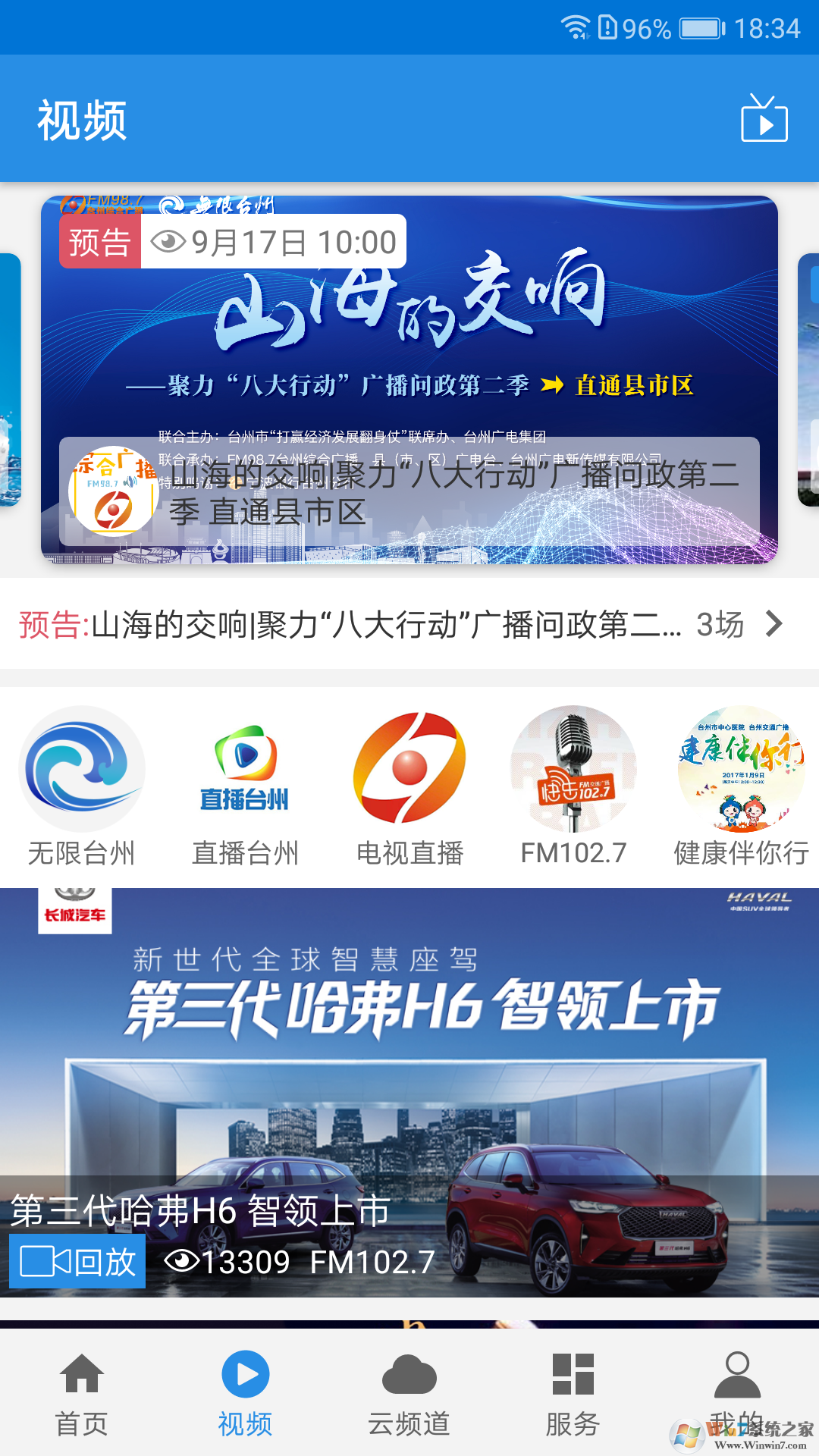 無限臺(tái)州