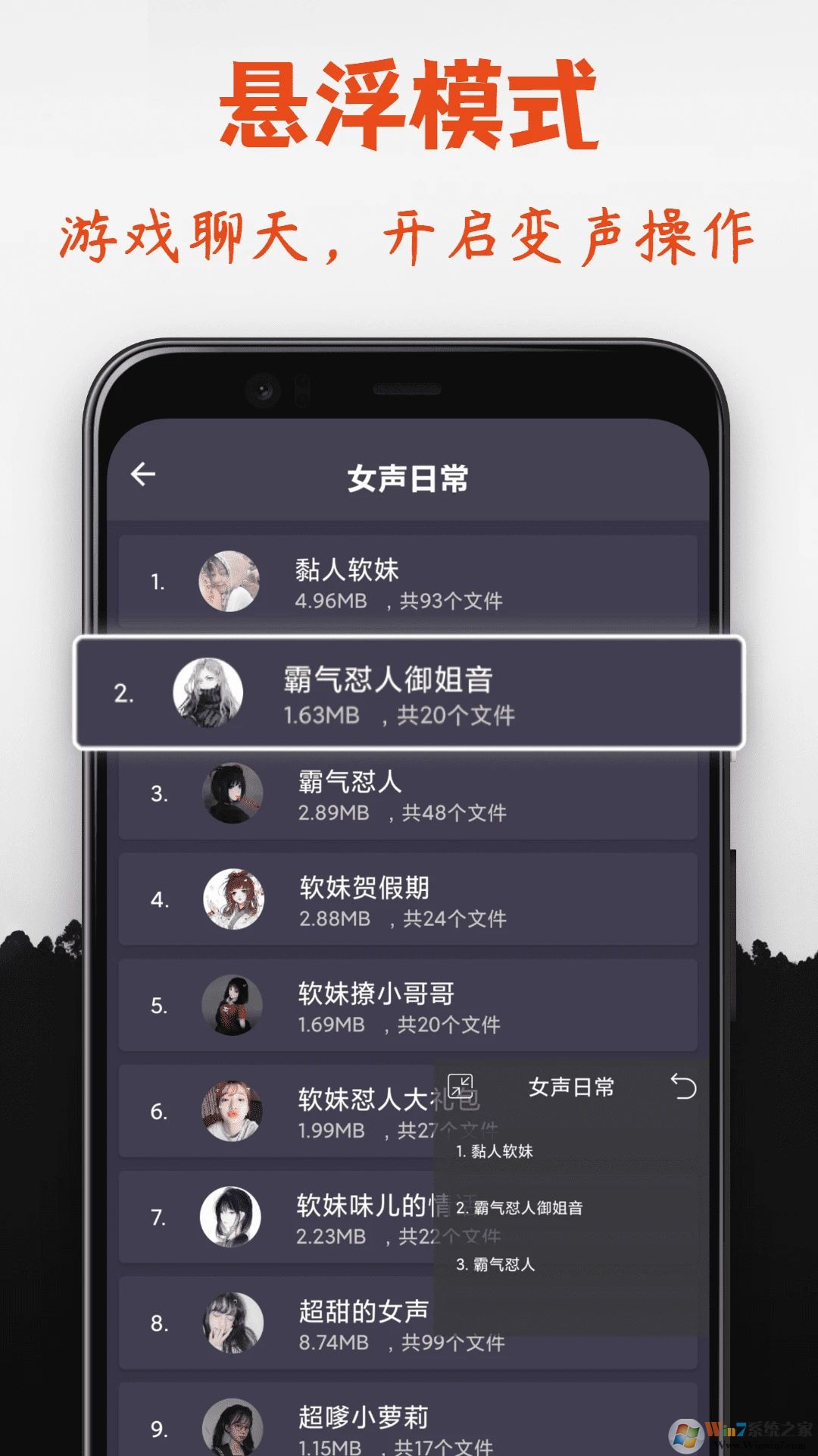 專業(yè)變聲器軟件