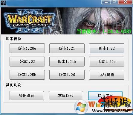 魔獸爭霸3版本轉換器 V2022綠色版