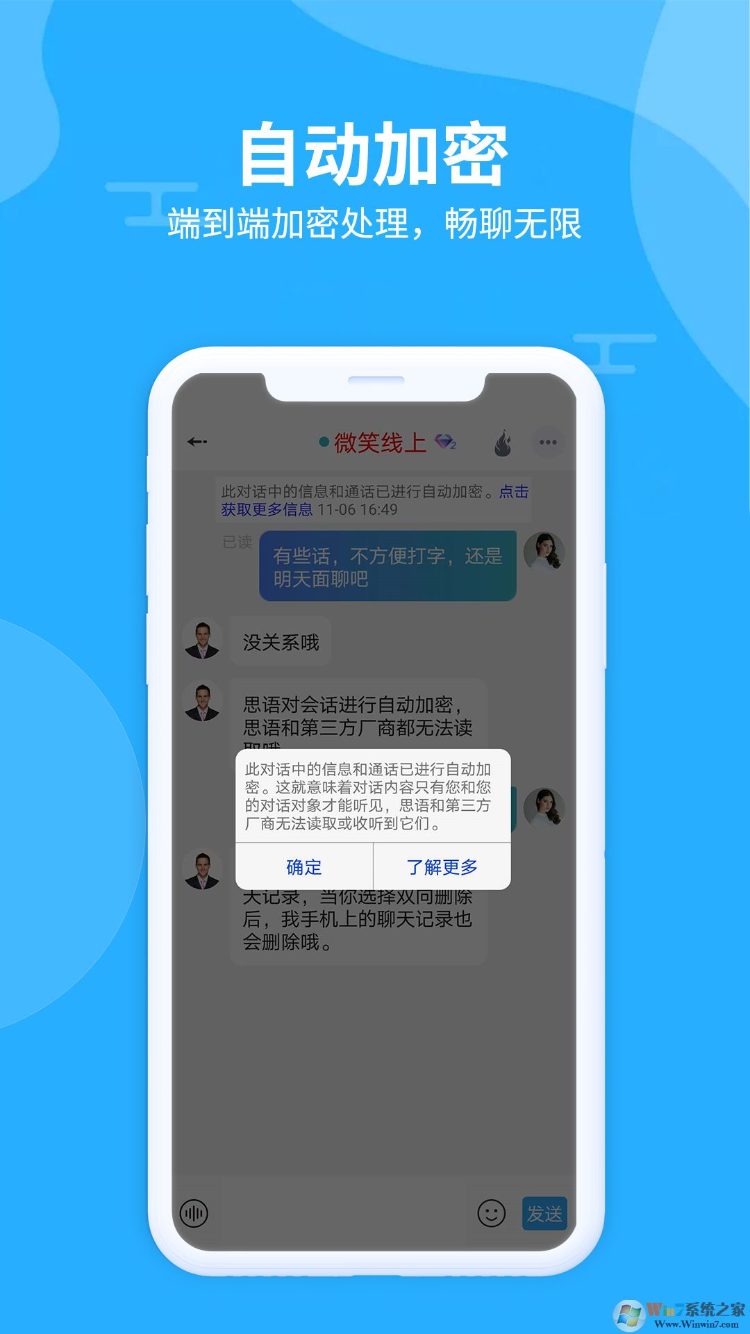 思語即時通訊軟件