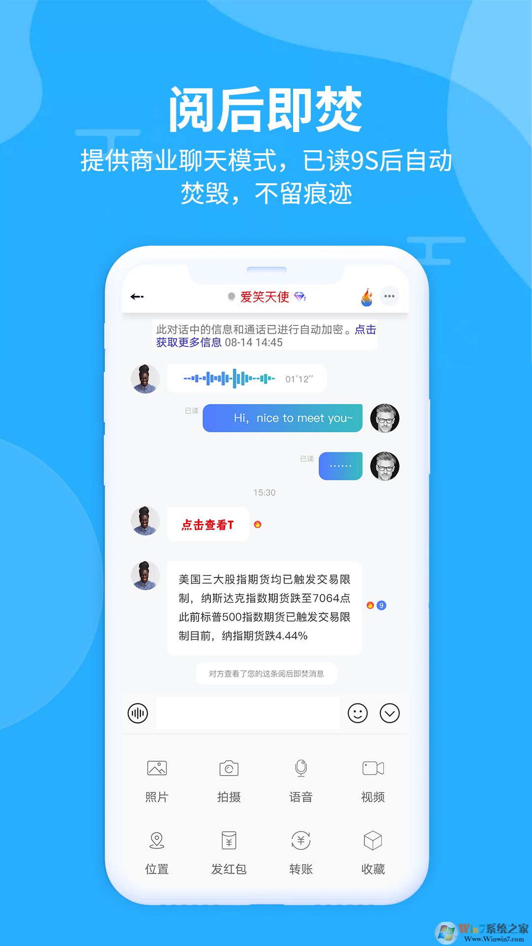 思語即時通訊軟件