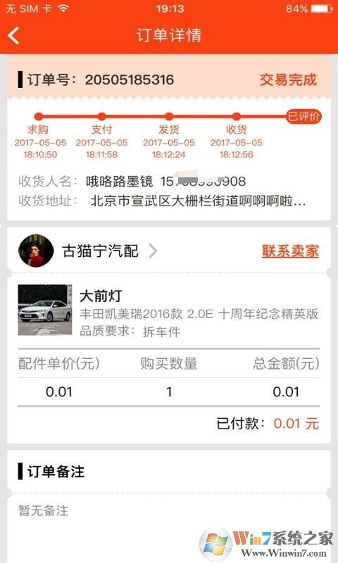 陳田拆車件