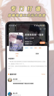 腐門(mén)圈(耽美漫畫(huà))