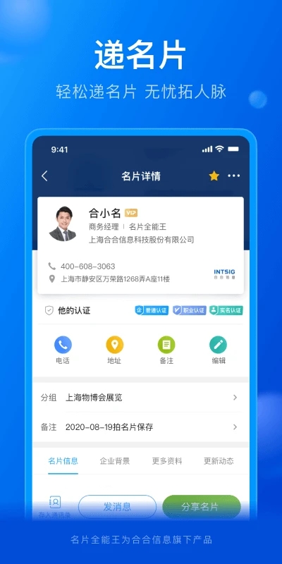名片全能王2022最新版